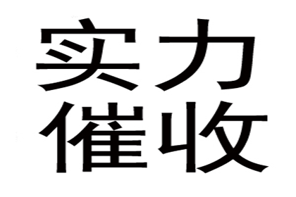 追讨欠款步骤及费用承担解析